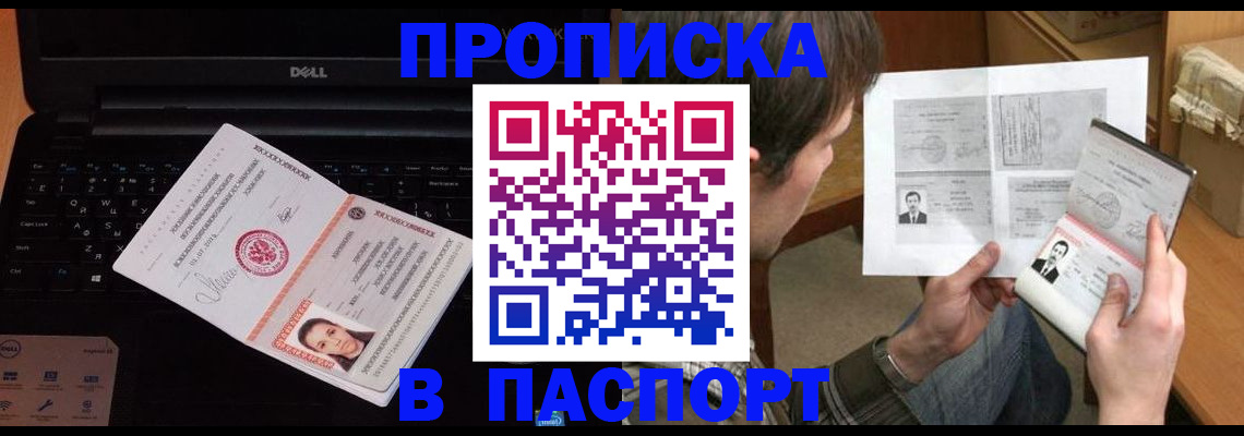 прописка регистрация в Архангельской области