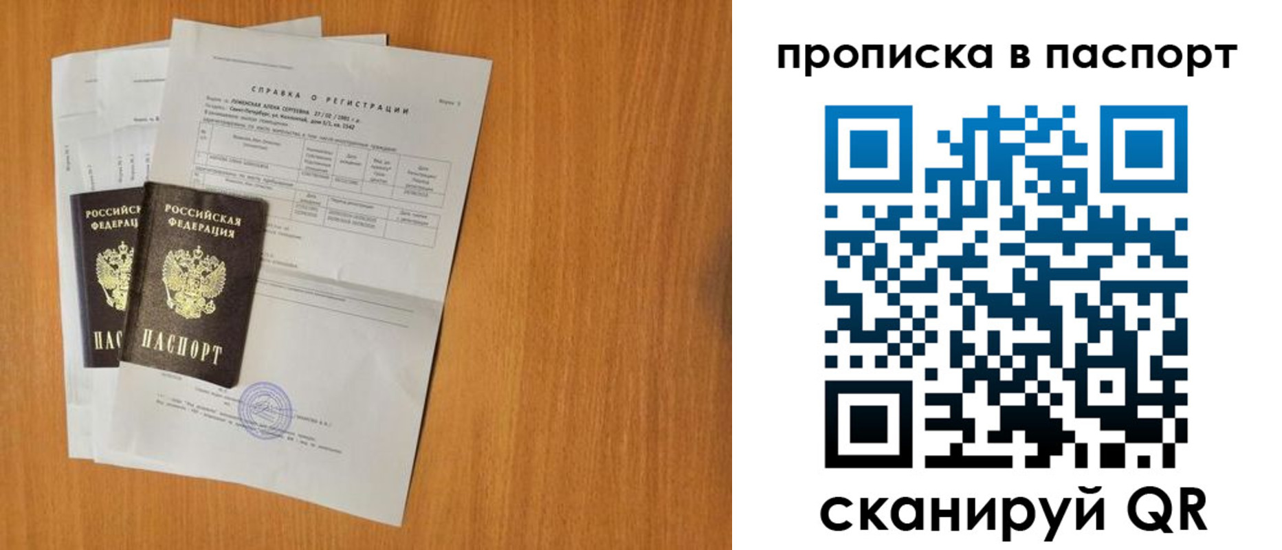временная прописка в Архангельской области