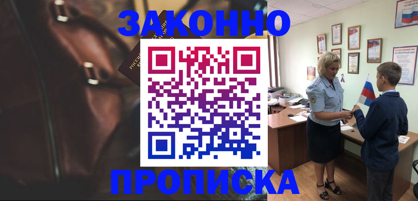 прописка от собственника в Архангельской области